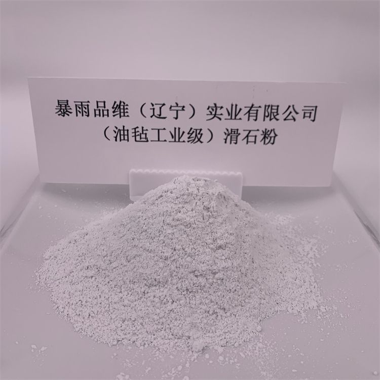 油氈工業(yè)級滑石粉